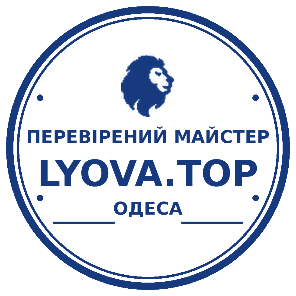 Печатка перевіреного майстра LYOVA.TOP, Одеса